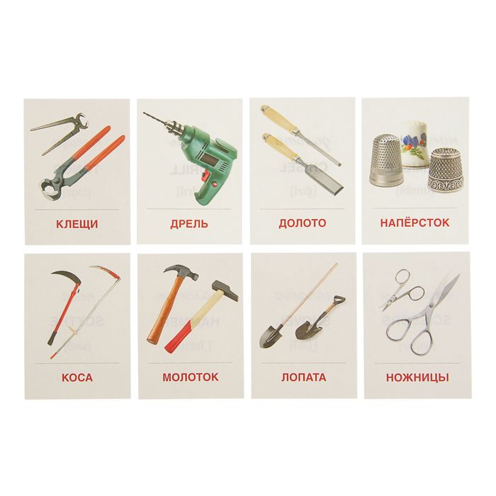 Демонстрационные картинки "Инструменты" 16 раздаточных карточек с текстом, 63х87 мм