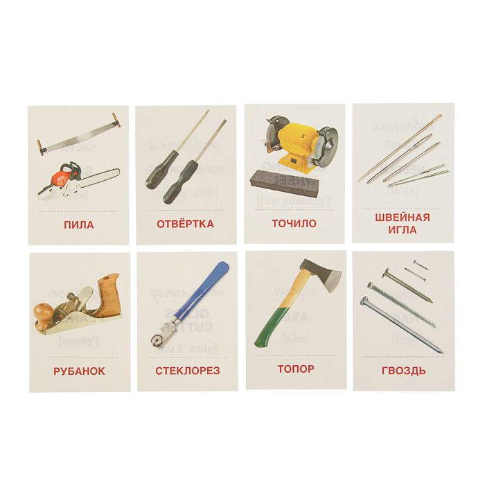 Демонстрационные картинки "Инструменты" 16 раздаточных карточек с текстом, 63х87 мм