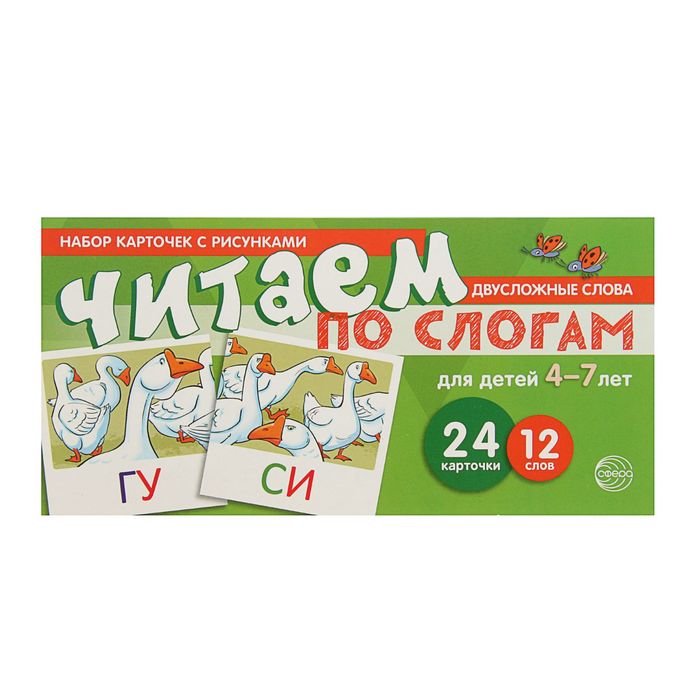 Набор карточек с рисунками "Читаем по слогам" двусложные слов, 84х108/32