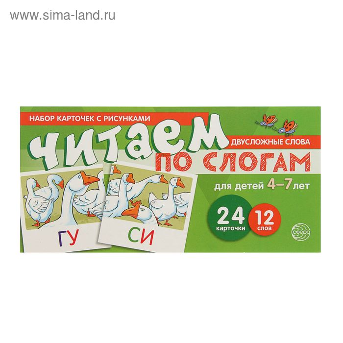 фото Набор карточек с рисунками "читаем по слогам" двусложные слов, 84х108/32 атмосфера праздника