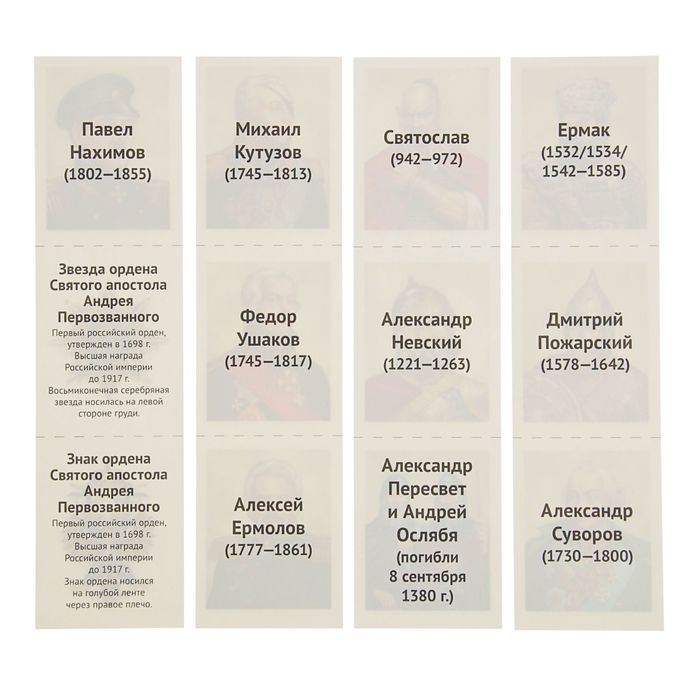 Набор "РОССИЯ - РОДИНА МОЯ" 10 картинок А4, 12 раздаточных карточек, 2 закладки