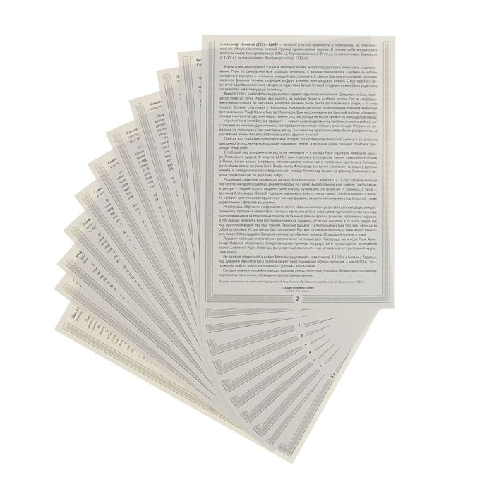 Набор "РОССИЯ - РОДИНА МОЯ" 10 картинок А4, 12 раздаточных карточек, 2 закладки