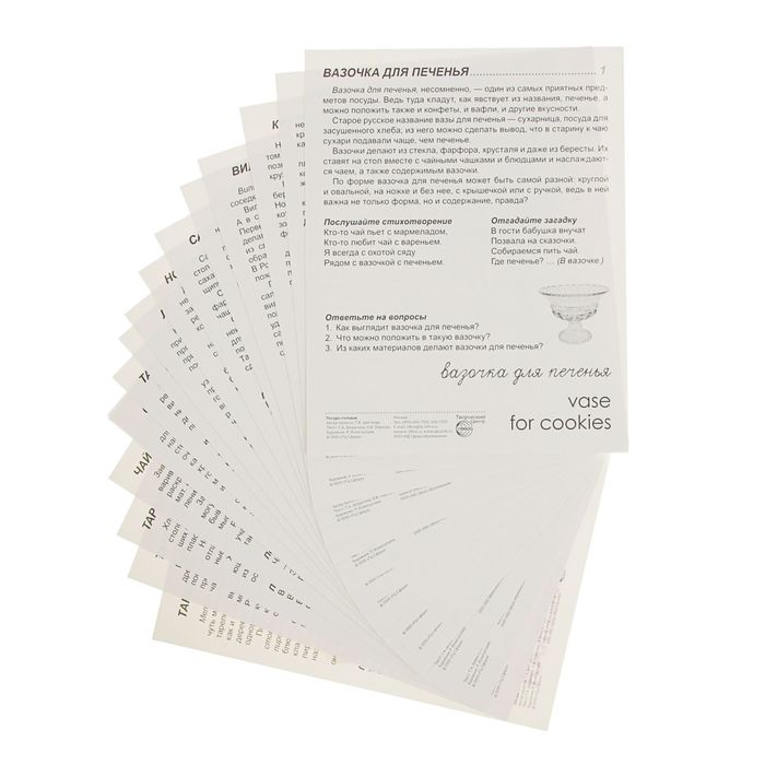 Карточки обучающие "Посуда столовая" 16 шт. 17,4 х 22,0 см.