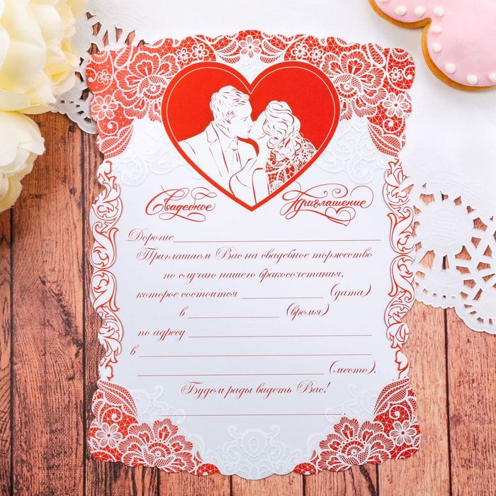 Приглашение свиток "Молодожены"