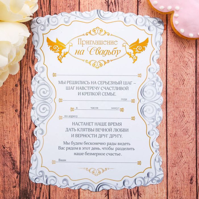 Приглашение свиток "Голубок и голубка"