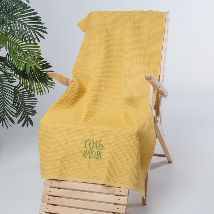 Полотенце вафля с вышивкой "Соль-Илецк", размер 100х150см, цвет жёлтый, 200г/м2