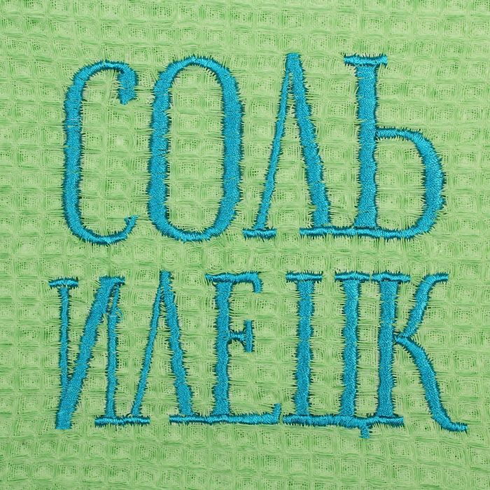 Полотенце вафля с вышивкой "Соль-Илецк", размер 100х150см, цвет мята, 200г/м2