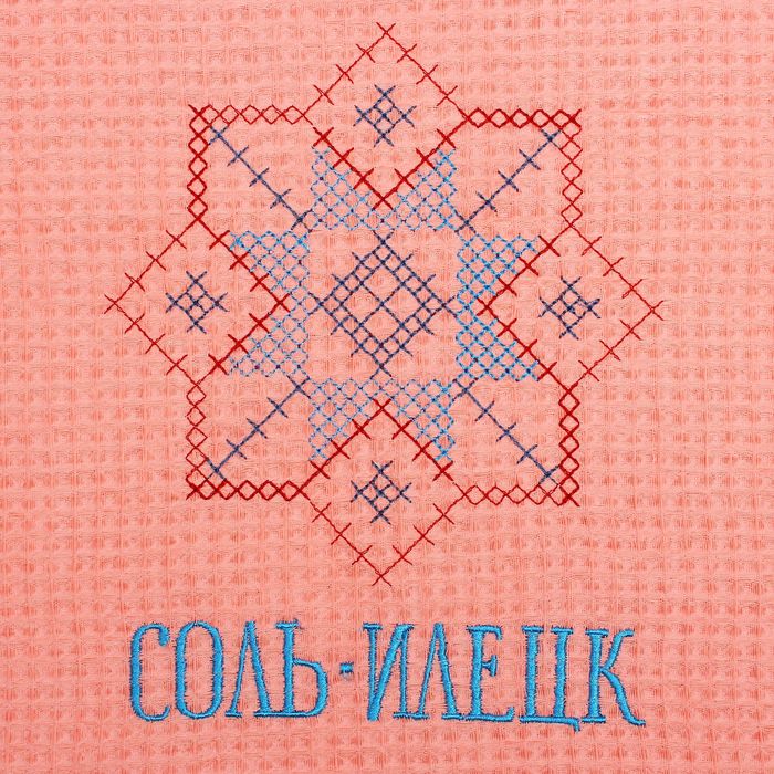 Полотенце вафля с вышивкой "Соль-Илецк", размер 100х150см, цвет персик, 200г/м2