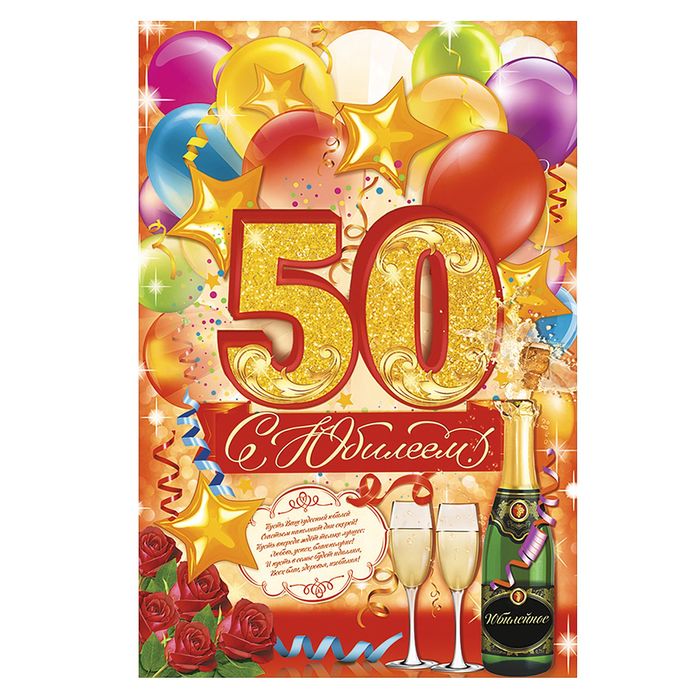 Набор для проведения праздника "С юбилеем 50!"