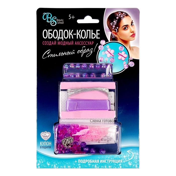 Набор для создания украшения "Мечта"