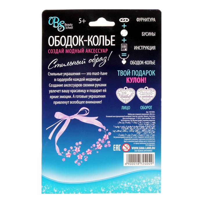 Набор для создания украшения "Мечта"