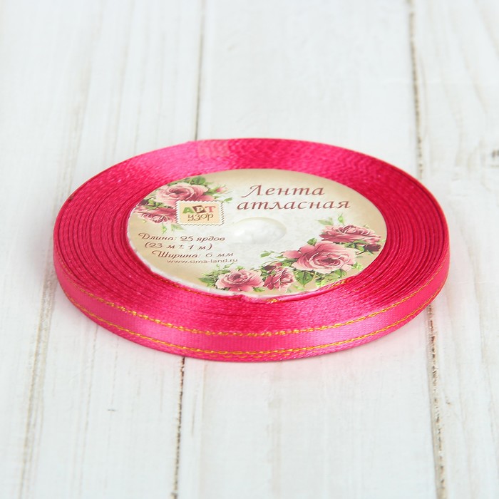 Лента атласная "Золотые нити", 6мм, 23±1м, №130, цвет малиновый