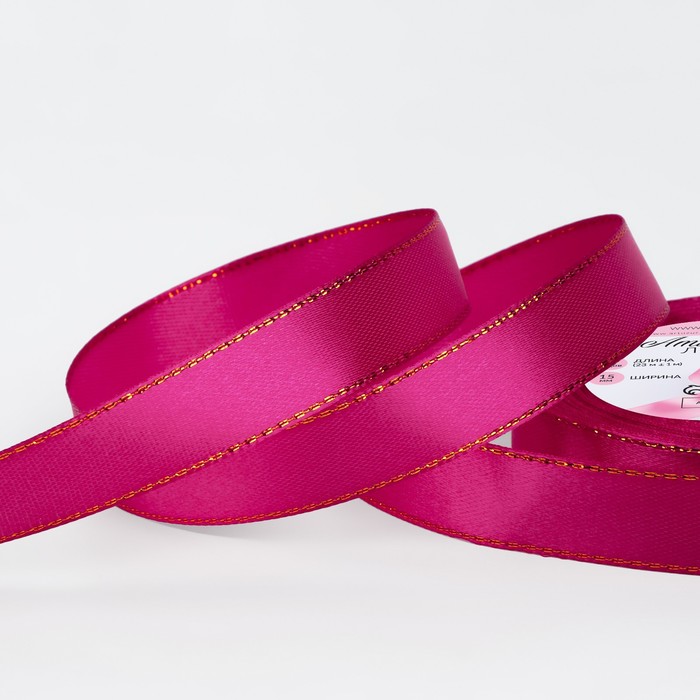 Лента атласная "Золотые нити", 15мм, 23±1м, №130, цвет малиновый