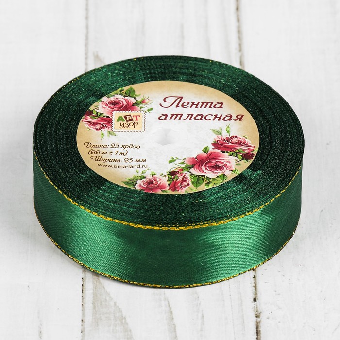 Лента атласная "Золотые нити", 25мм, 23±1м, №049, цвет зелёный