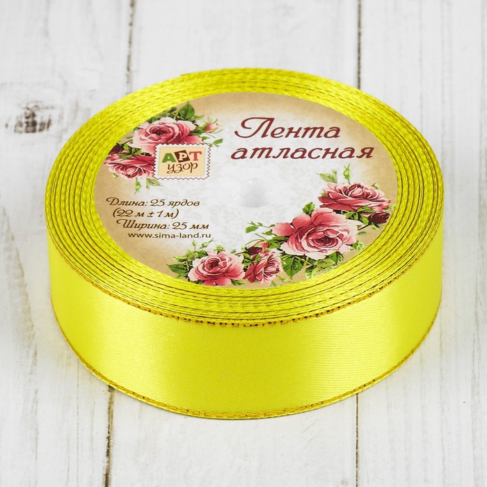 Лента атласная "Золотые нити", 25мм, 23±1м, №015, цвет жёлтый