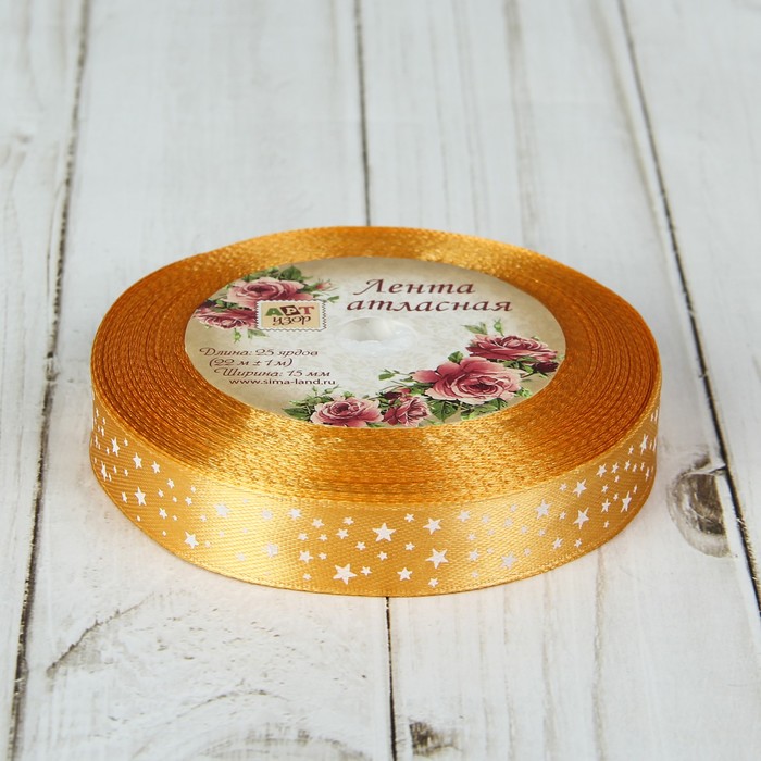 Лента атласная "Звёзды", 15мм, 23±1м, №155, цвет бежевый