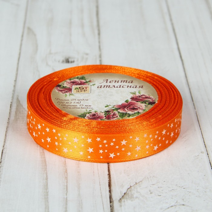 Лента атласная "Звёзды", 15мм, 23±1м, №025, цвет оранжевый