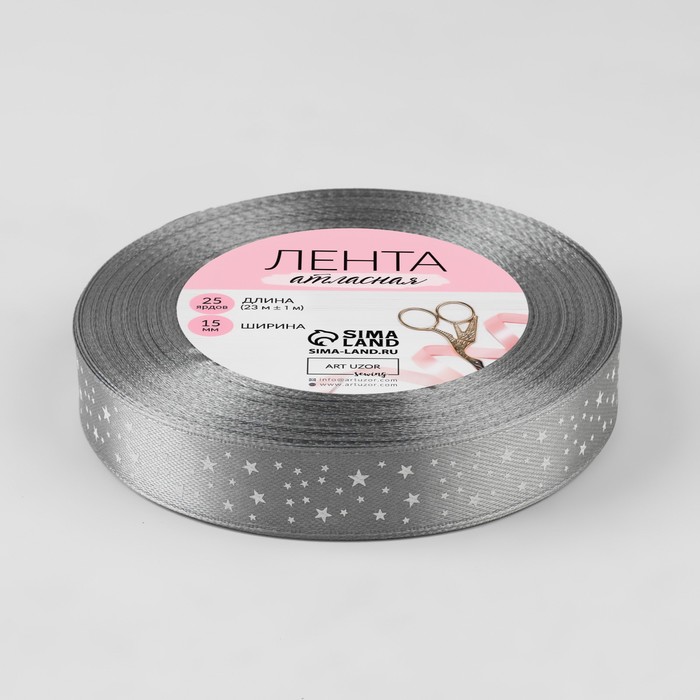 Лента атласная "Звёзды", 15мм, 23±1м, №180, цвет серый