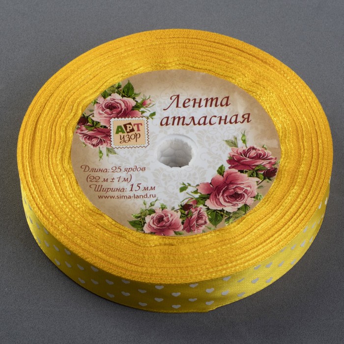 Лента атласная "Сердечки", 15мм, 23±1м, №132, цвет жёлтый