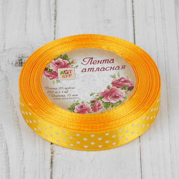 Лента атласная "Сердечки", 15мм, 23±1м, №132, цвет жёлтый