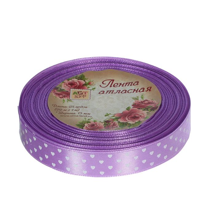 Лента атласная "Сердечки", 15мм, 23±1м, №1250, цвет фиолетовый