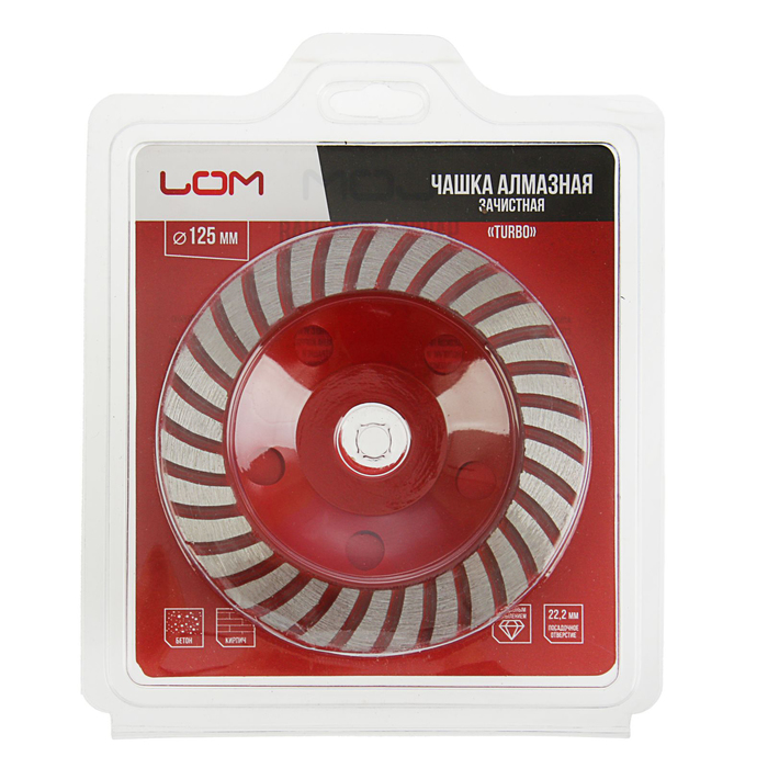 Чашка алмазная зачистная LOM турбо 125 мм