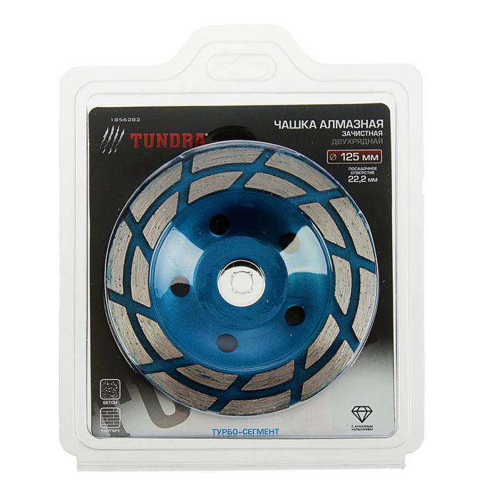 Чашка алмазная зачистная TUNDRA basic двухрядная турбосегмент 125 мм