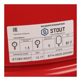

Бак расширительный STOUT, для систем отопления, 80 л