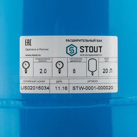 Гидроаккумулятор STOUT, для системы водоснабжения, вертикальный, 20 л от Сима-ленд