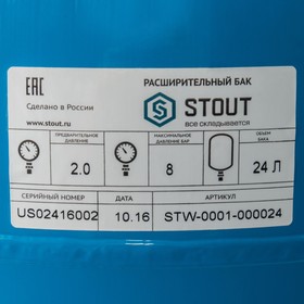 Гидроаккумулятор STOUT, для системы водоснабжения, вертикальный, 24 л от Сима-ленд