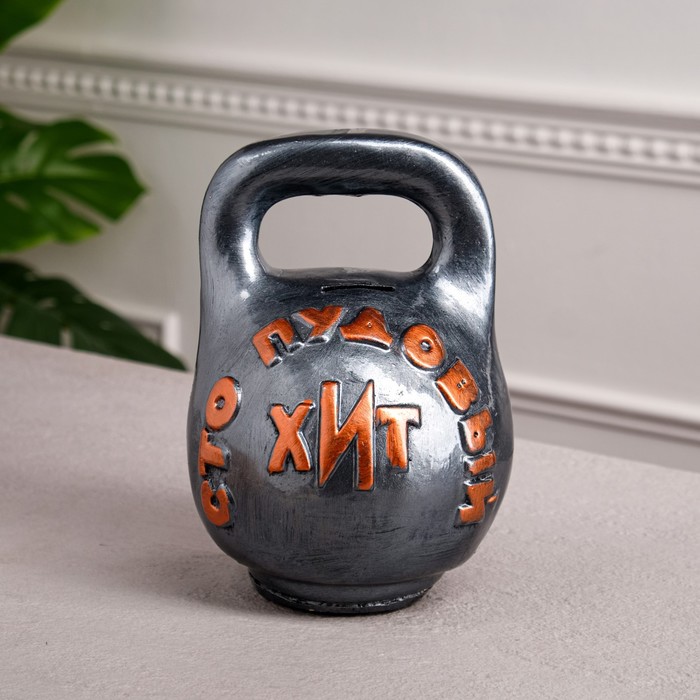 Копилка "Гиря сто пудовый хит" средняя серебро 22 см