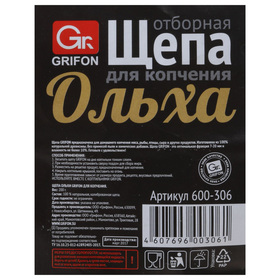 

Щепа для копчения GRIFON, ОЛЬХА в крафтпакете, 600-306