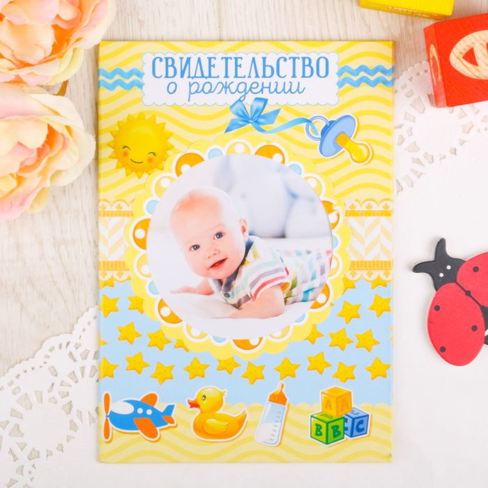 Свидетельство о рождении мальчика "Малыш" с рамкой под фото
