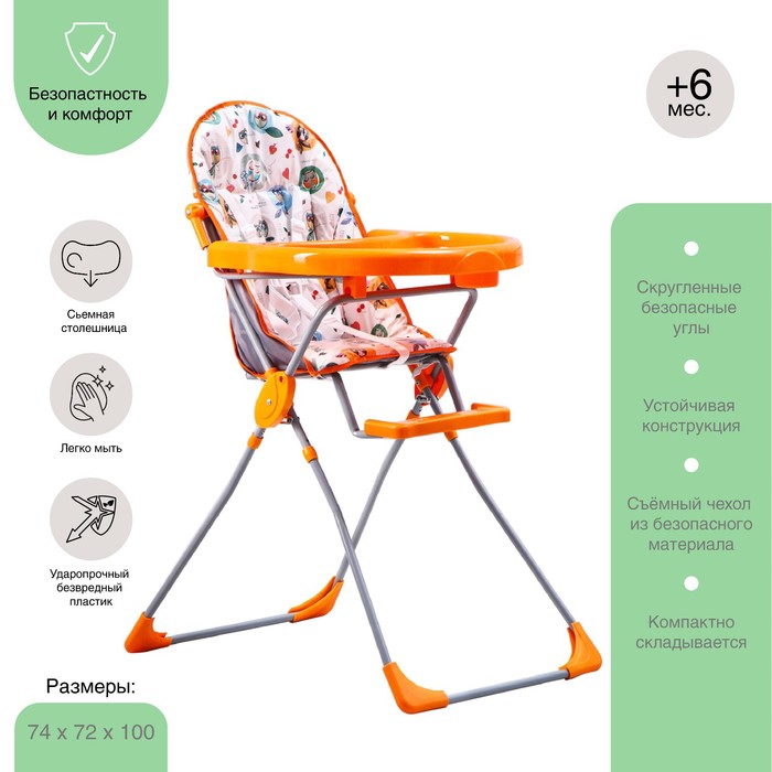 Стульчик для кормления Selby 152 «Совы», цвет оранжевый