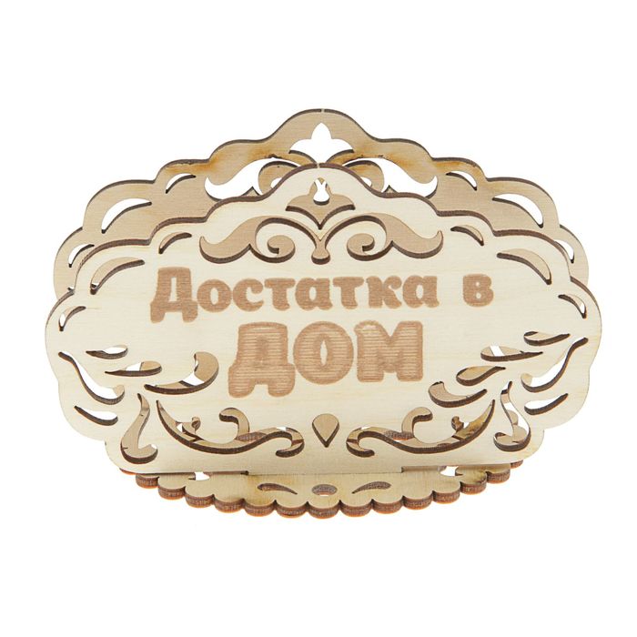 Салфетница деревянная "Достатка в дом"
