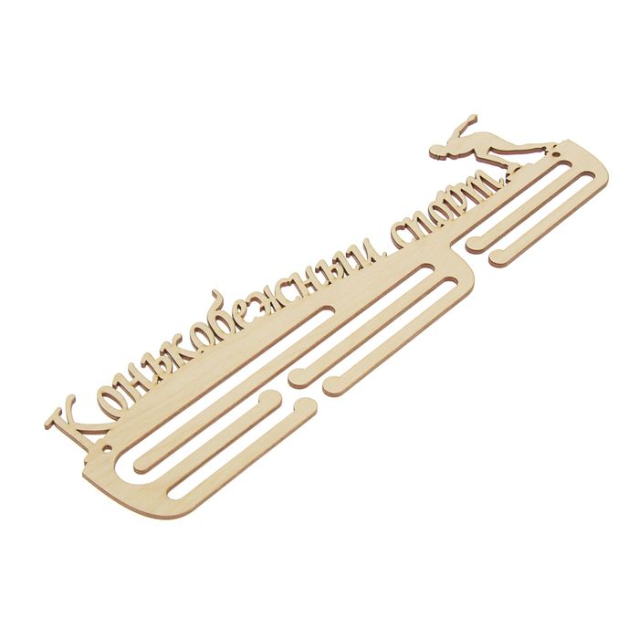 Заготовка для творчества медальница "Конькобежный спорт", 45х12см