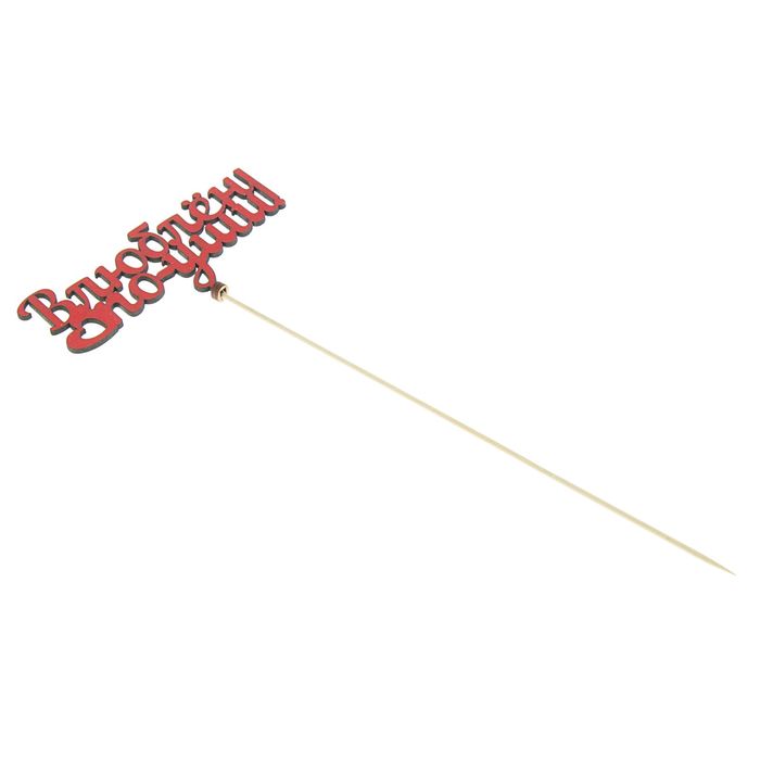 Топпер «Влюблён по-уши!», красный, 15х7 см