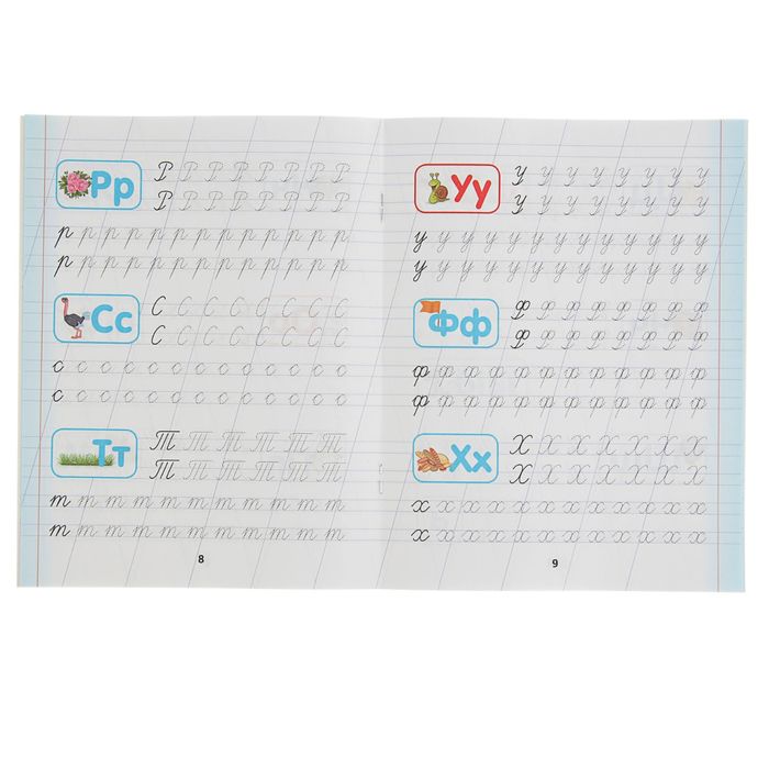 Прописи по русскому языку для начальной школы