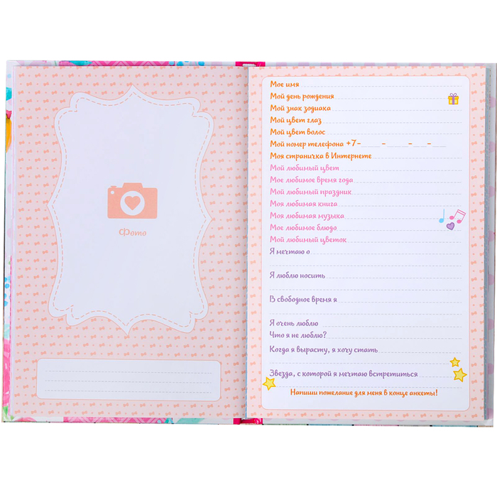 Анкета "Анкета для моих друзей", А5, твёрдая обложка, 80 страниц с наклейками и конвертами