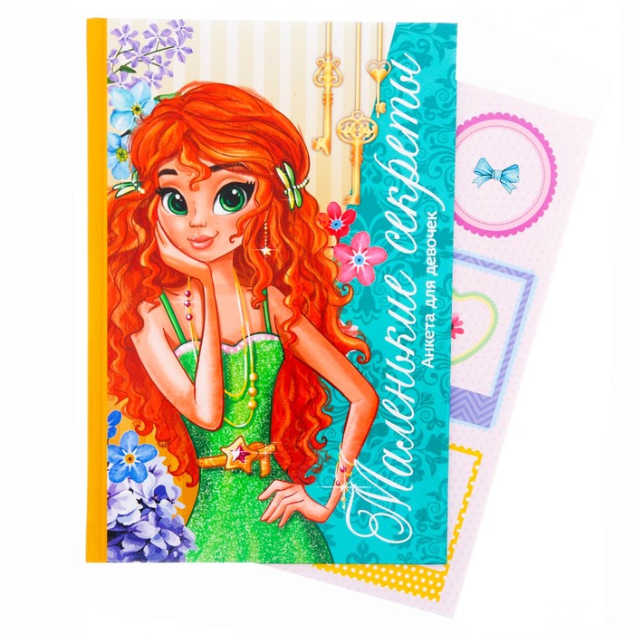 Анкета "Маленькие секреты", А5, твёрдая обложка, 80 страниц с наклейками и конвертами