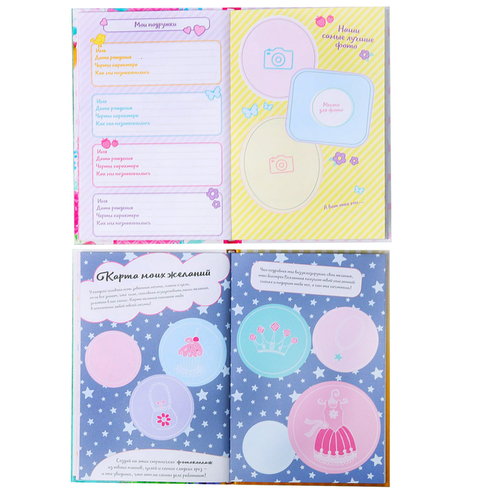 Анкета "Всё самое интересное о моих друзьях", А5, твёрдая обложка, 80 страниц с наклейками и конвертами