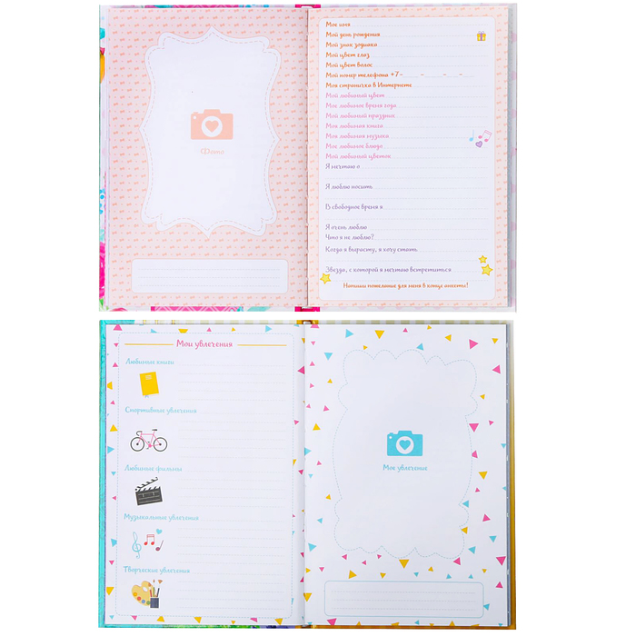 Анкета "Всё самое интересное о моих друзьях", А5, твёрдая обложка, 80 страниц с наклейками и конвертами