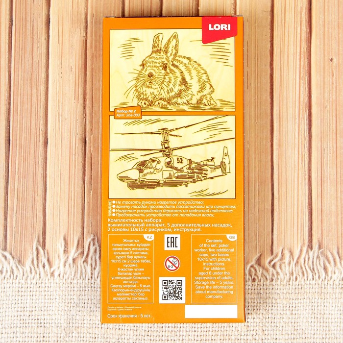 Набор для выжигания "Вертолёт и кролик"