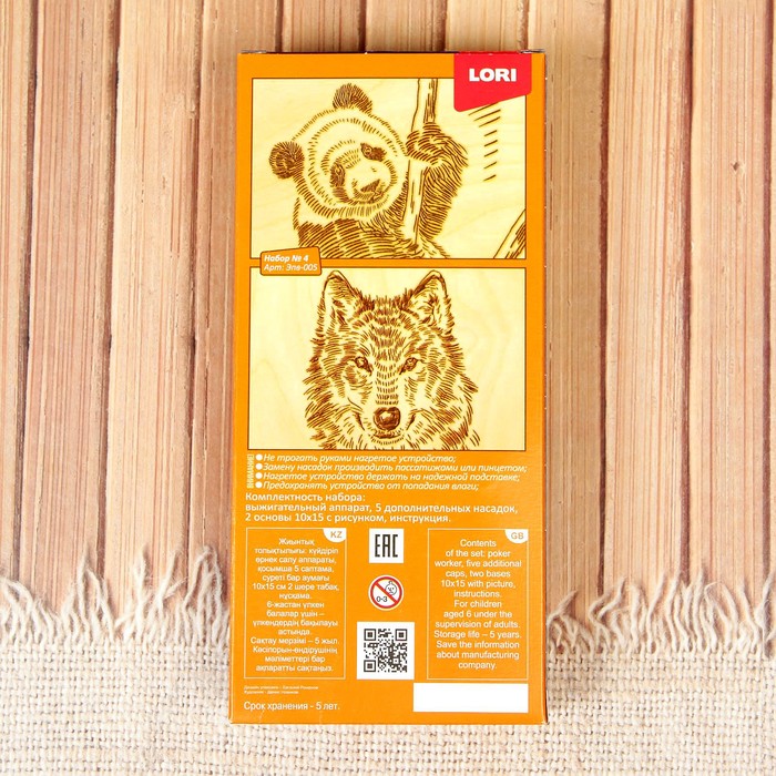 Набор для выжигания "Волк и панда"
