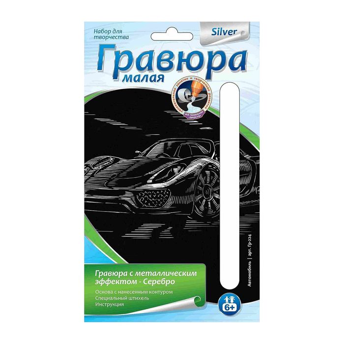 Гравюра с эффектом серебра "Автомобиль"