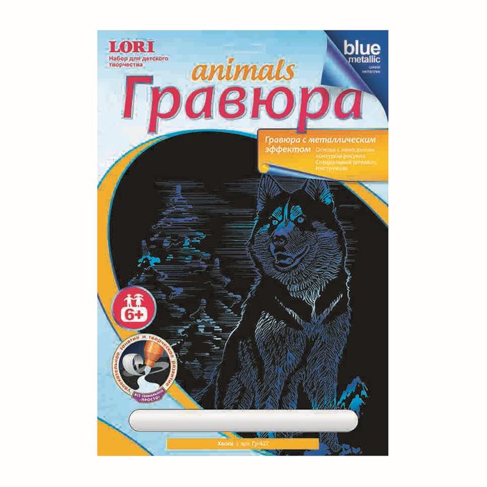 Гравюра с эффектом синий металлик "Хаски"