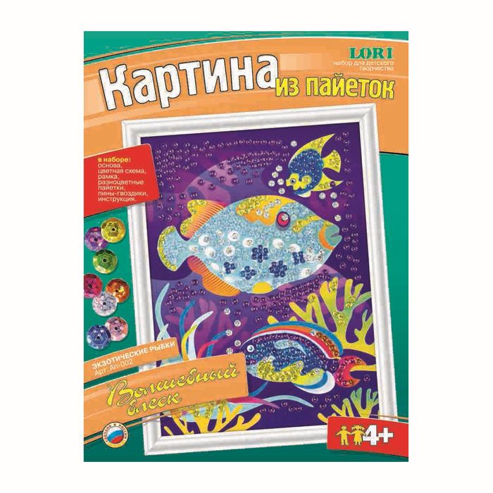 Картина из пайеток "Экзотические рыбки"