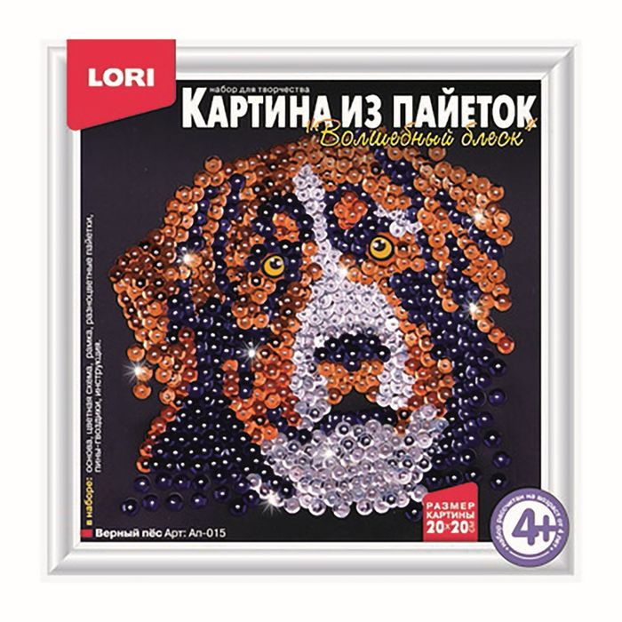 Картина из пайеток "Верный пёс"