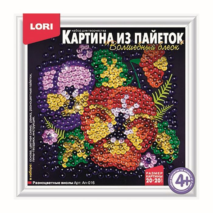 Картина из пайеток "Разноцветные виолы"