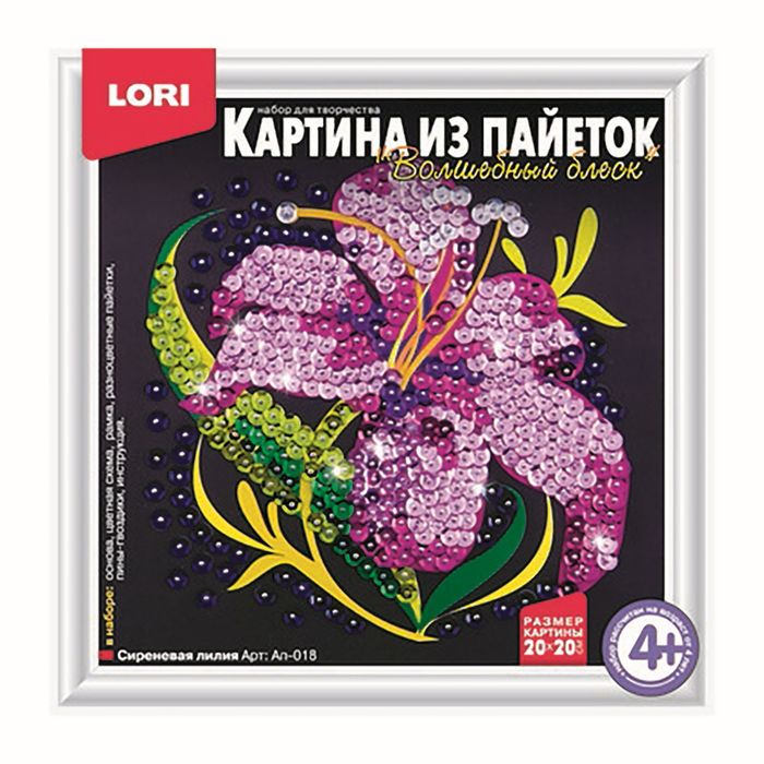 Картина из пайеток "Сиреневая лилия"